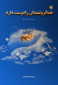 خدا ثروتمندان را دوست دارد